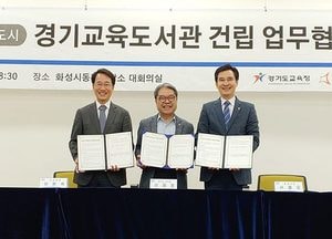 동탄에 생활 혁신 이끌 경기교육도서관 생긴다…道교육청-화성시 업무협약 체결