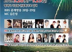 오는 28~29일 평택 송탄관광특구서 송탄관광특구 한마음 대축제 준비
