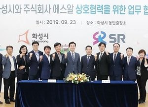 화성시-SR, SRT·GTX 성공적 운영·트램 기술자문 업무협약 체결