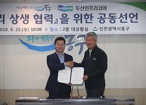 동구-두산인프라코어, 일자리 상생협력…채용 시 관내 거주자 채용 노력