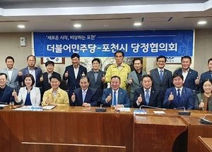 민주당-포천시 당정협의회, 지역 현안 적극 대응