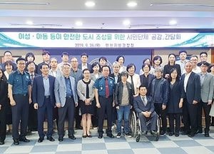 인천경찰청, 시민단체 초청 사회적 약자 보호 강화 간담회 가져