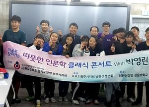 한국B.B.S 광주시지회, 인문학 클래식 콘서트 성료