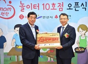 안산시 분오어린이공원에 ‘맘 편한 놀이터’ 10호점 개장
