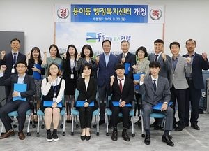 평택 용이동 행정복지센터 개청… 2만5천여 주민들 행정서비스 제공