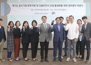 경기도주식회사-인플루언서산업협 마케팅 강화·지원 확대 협약