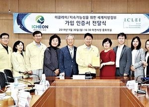이천시, 지속가능발전 세계지방정부 이클레이 가입