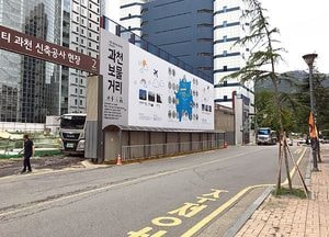 과천시, 공사현장 보행자 안전·도시미관 향상 힘써