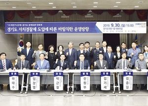 경기도 추계 정책토론 대축제, ‘자치경찰제’ 도입 운영 방향 열띤 논의