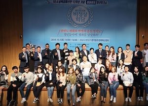 남북교류협력은 ‘한반도 평화의 지름길’,  道 ‘평화대담 청년토크쇼 비정상회담’ 개최