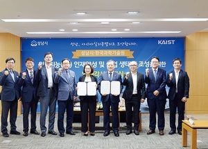 성남시-카이스트, 인공지능 산업 활성화 협력