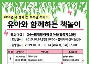 이천시립효양도서관, 31일부터 내 생애 첫 도서관 서비스 운영