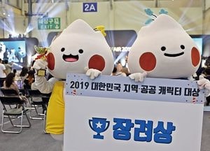 하남시 캐릭터 ‘우리동네 캐릭터 대상’ 장려상 수상