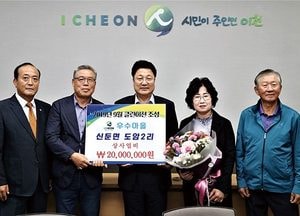 클린이천 우수마을에 ‘신둔면 도암2리’ 선정…상사업비 2천만원 지급