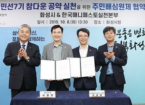 화성시-매니페스토실천본부, 주민배심원제 업무협약 체결