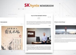 SK하이닉스, ‘글로벌 뉴스룸’으로 소통 강화 나선다