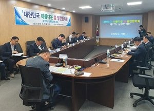 옹진군, ‘대한민국 아름다운 섬 발전협의회’, 제17차 실무協 개최
