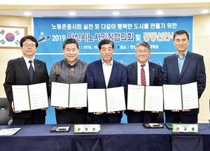 안산시노사민정협의회, 노사민정 공동실천 선언