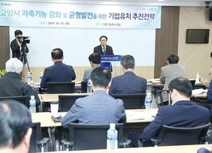 고양시, 기업 유치 ‘올인’…자족기능 강화·지역 균형 발전 이룬다