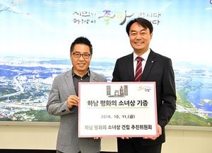 하남 평화의 소녀상 하남시에 기증