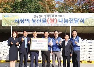 삼성전기 임직원, 수원시에 ‘사랑의 쌀’ 1180포 전달