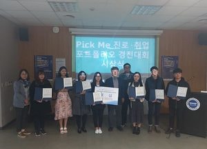 대진대학교, 진로취업 포트폴리오 경진대회 시상식 가져