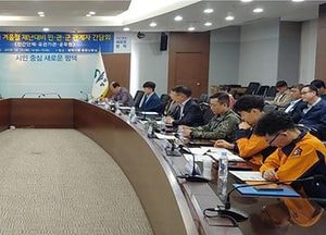 평택시 겨울철 자연재난대비 민관군 협력체계 강화 간담회 개최