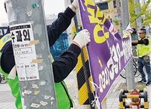 수원시, 불법현수막과 전쟁 선포