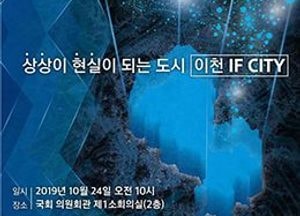 이천시, 오는 24일 일루젼 산업 육성·발굴 세미나 개최