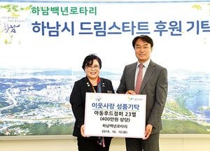 하남시-백년로타리, 드림스타트 졸업생에 후드점퍼 기탁