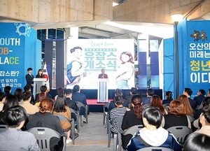 오산시, 청년 일자리 카페 ‘유잡스’ 개소식 열어