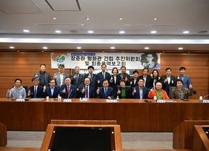 장준하 평화관 건립 추진위원회 회의 개최