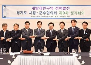 ‘개발제한구역 정책발전 경기도 시장군수협의회’ 제9차 정기회의 개최