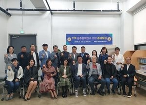 THE 광주정책연구포럼’발족 준비모임 열려