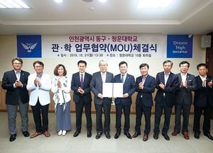 동구-청운대, 지역·대학 발전 협력 업무협약 체결