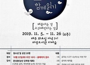 이천마장도서관, 안단테 인문학 ‘논어 함께 읽기’ 운영