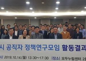 화성시, 공직자 연구모임, 창의적 변화 모색