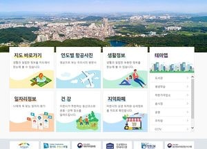 이천시, 공간정보시스템 고도화사업 완료