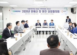 화성시·민주당 화성갑 지역위원회, 본예산·현안 당정협의회 열어
