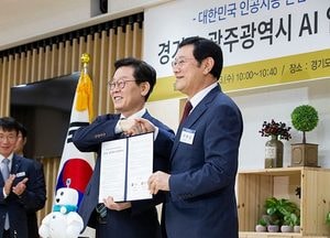 경기도-광주광역시, ‘대한민국 인공지능 산업 육성’ 맞손