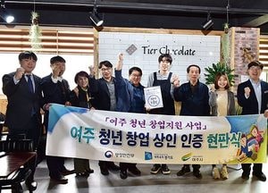 여주시, 청년 창업 상인 10·11호점 인증 현판식 가져