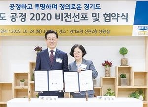 경기도-공정위, 공정경제 질서 구현 업무협약 체결