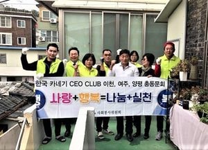 카네기 CEO클럽 이여양사회봉사회 ‘사랑의 집수리’ 봉사