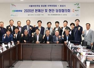 화성시-더불어민주당 화성병 지역위 당정협의회 개최