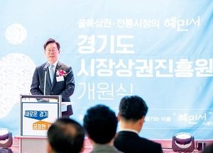 경기도 골목상권 활성화 전담기구 ‘시장상권진흥원’ 개원