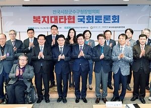전국시장·군수·구청장협의회 복지대타협 특별위 국회토론회 개최