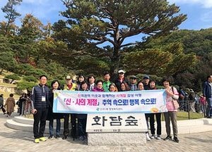 의정부시 신곡권역 중· 노년층 가을 나들이