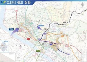 고양시, “광역교통 비전 2030, 고양선 연장  필요”…국토부, 31일 세종문화회관서 발표…