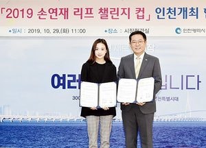 인천서 ‘2019 손연재 리프 챌린지 컵’ 개최