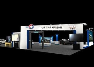 G-FAIR KOREA에 ‘김포 스마트 시티 홍보관’ 운영